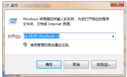 关机命令shutdown（设置每天定时关机命令）(1)