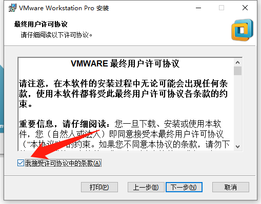 vmware14密钥永久（VMware Workstation 14安装教程）(2)