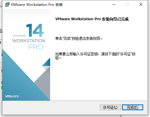 vmware14密钥永久（VMware Workstation 14安装教程）(8)