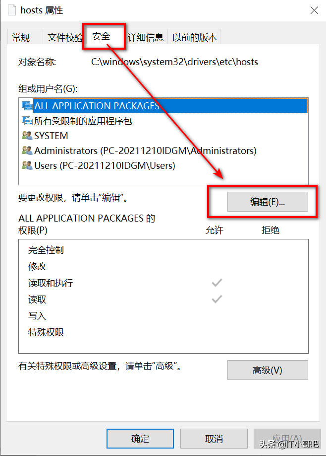 修改hosts文件无权限（hosts文件无法修改几种现象和解决方法）(13)