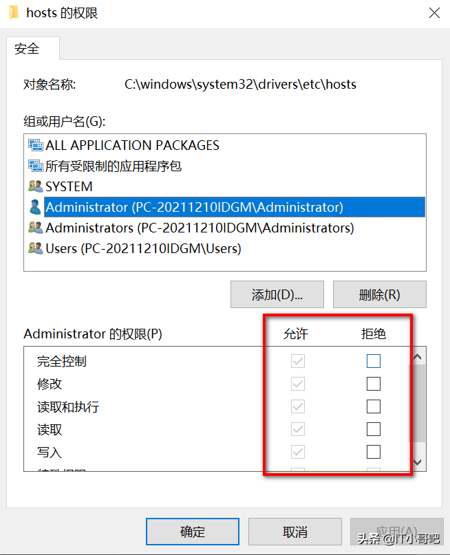 修改hosts文件无权限（hosts文件无法修改几种现象和解决方法）(18)