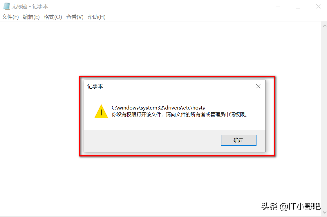 修改hosts文件无权限（hosts文件无法修改几种现象和解决方法）(3)