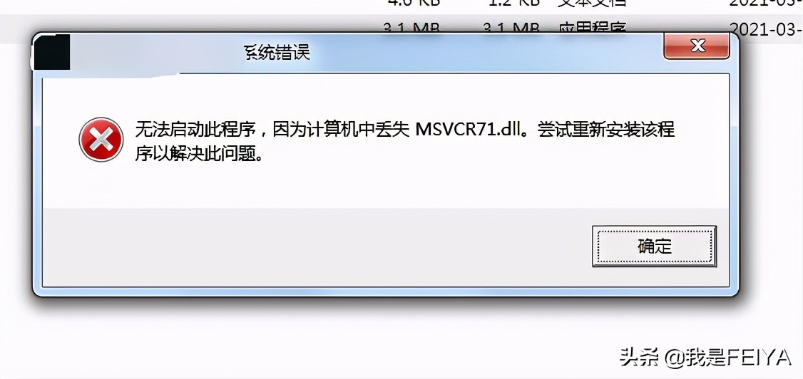 无法启动此程序（无法启动此程序计算机中丢失MSVCR71.dll解决方法）(1)