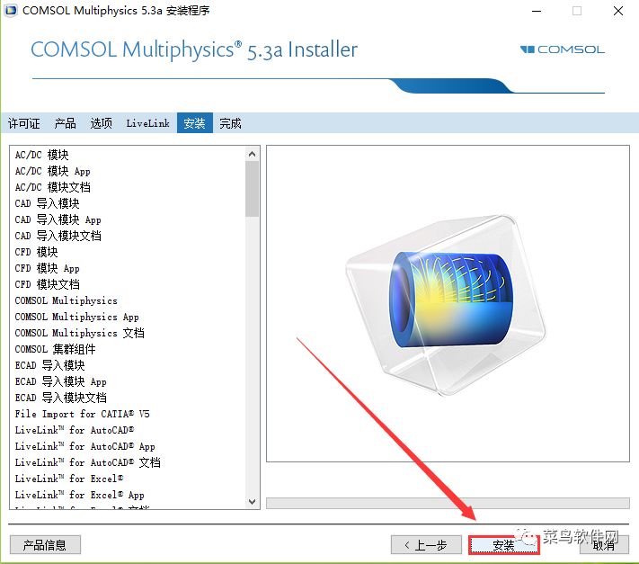 comsol安装教程5.3（COMSOL 5.3软件安装包免费下载附安装教程）(15)