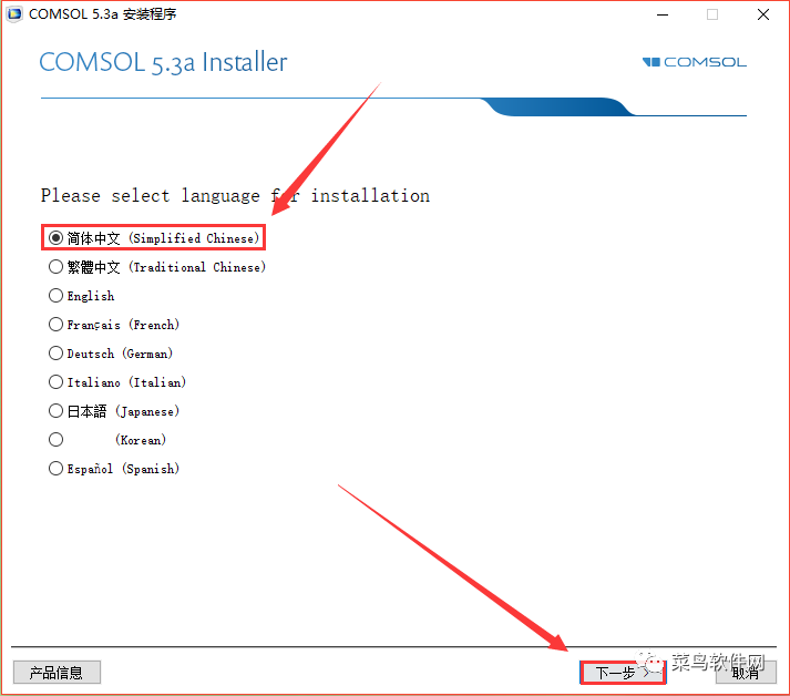 comsol安装教程5.3（COMSOL 5.3软件安装包免费下载附安装教程）(6)