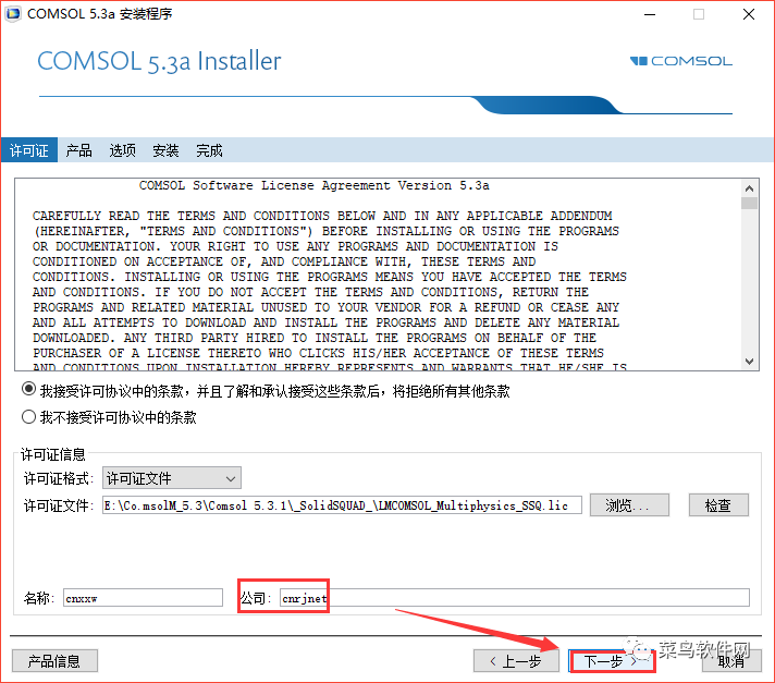comsol安装教程5.3（COMSOL 5.3软件安装包免费下载附安装教程）(11)