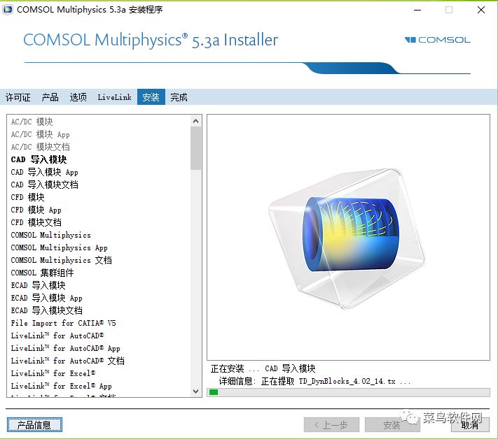 comsol安装教程5.3（COMSOL 5.3软件安装包免费下载附安装教程）(16)