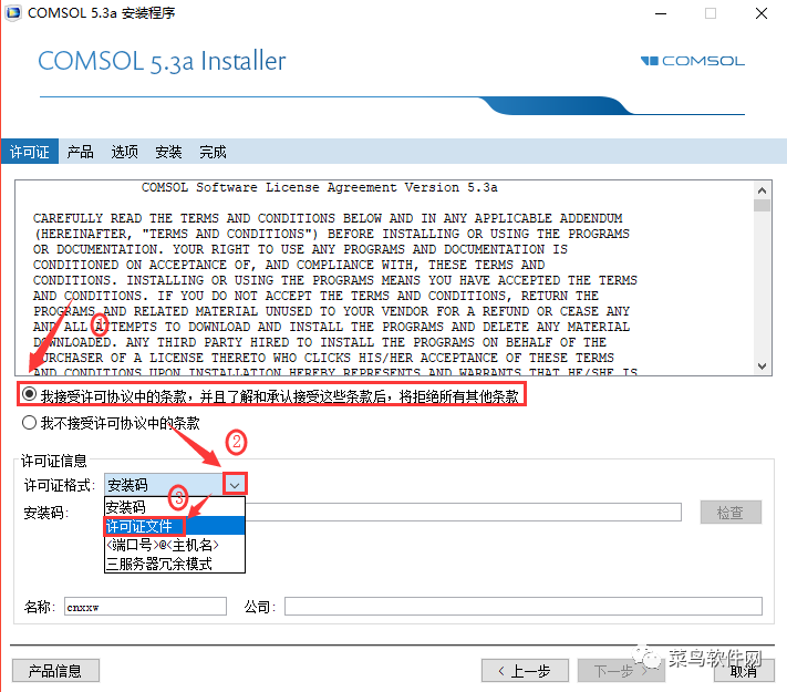 comsol安装教程5.3（COMSOL 5.3软件安装包免费下载附安装教程）(8)