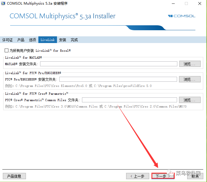comsol安装教程5.3（COMSOL 5.3软件安装包免费下载附安装教程）(14)