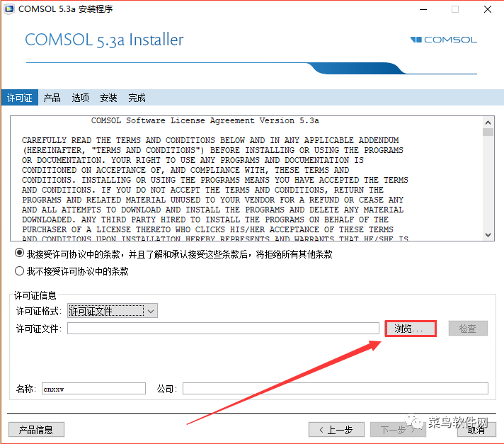 comsol安装教程5.3（COMSOL 5.3软件安装包免费下载附安装教程）(9)