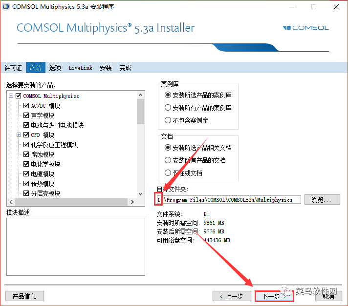 comsol安装教程5.3（COMSOL 5.3软件安装包免费下载附安装教程）(12)