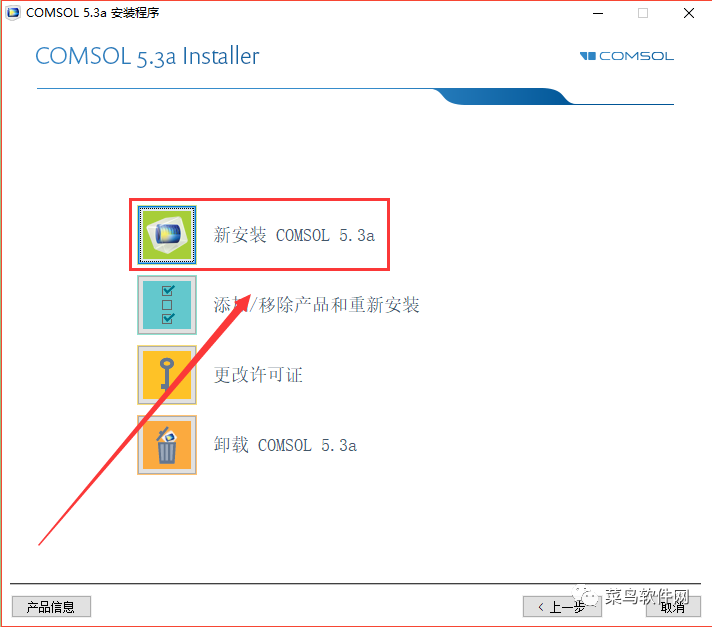 comsol安装教程5.3（COMSOL 5.3软件安装包免费下载附安装教程）(7)