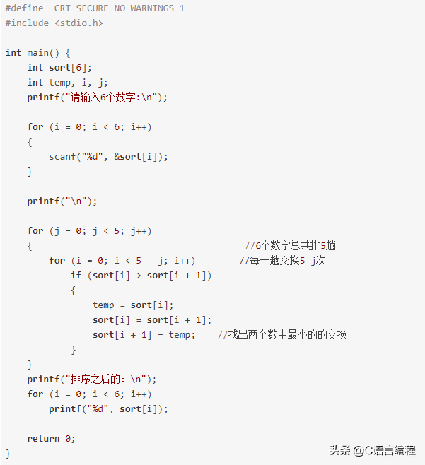 c语言冒泡排序法代码（c语言最简单的冒泡排序）(3)