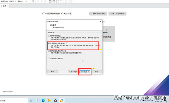 windows虚拟机安装教程（虚拟机windows10 安装详细步骤）(18)