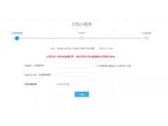微信web开发者工具怎么用(微信开发者工具如何使用具体哪些步骤)