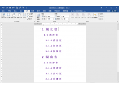 word多级列表怎么弄（创建多级列表常见问题解决办法）