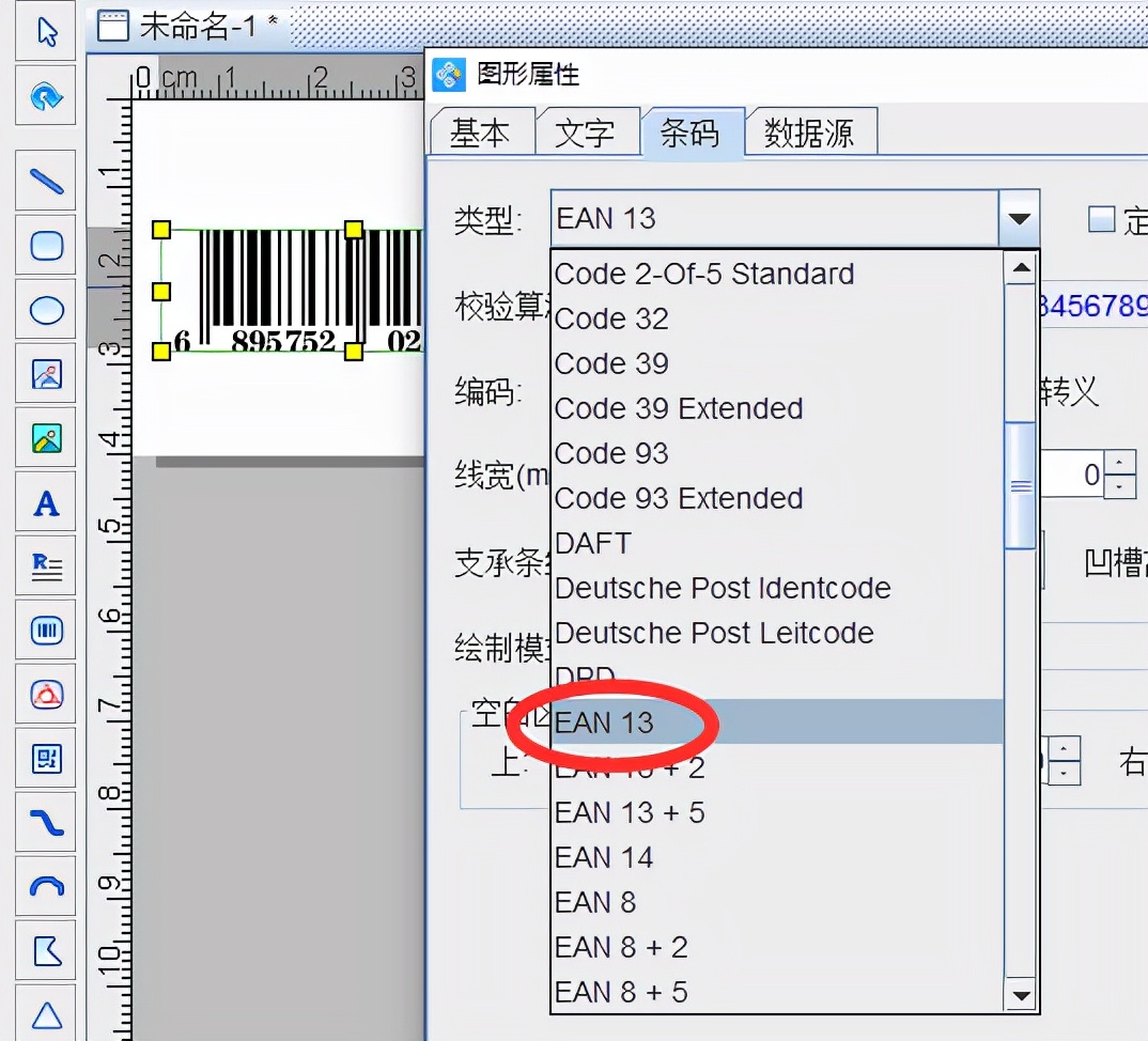 ean13条码生成器（条形码生成软件批量生成EAN13条码）(6)
