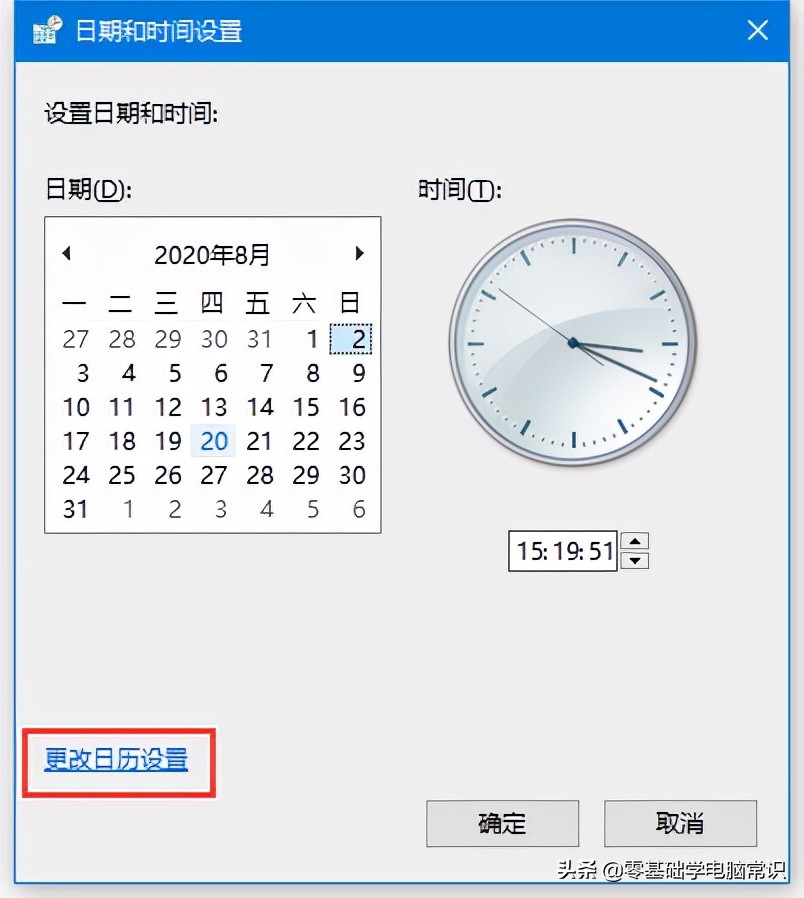 修改系统时间命令（怎么修改系统时间为12或24小时制）(3)