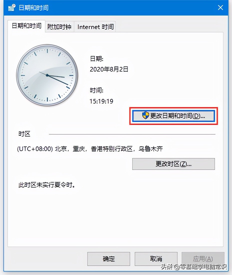 修改系统时间命令（怎么修改系统时间为12或24小时制）(2)