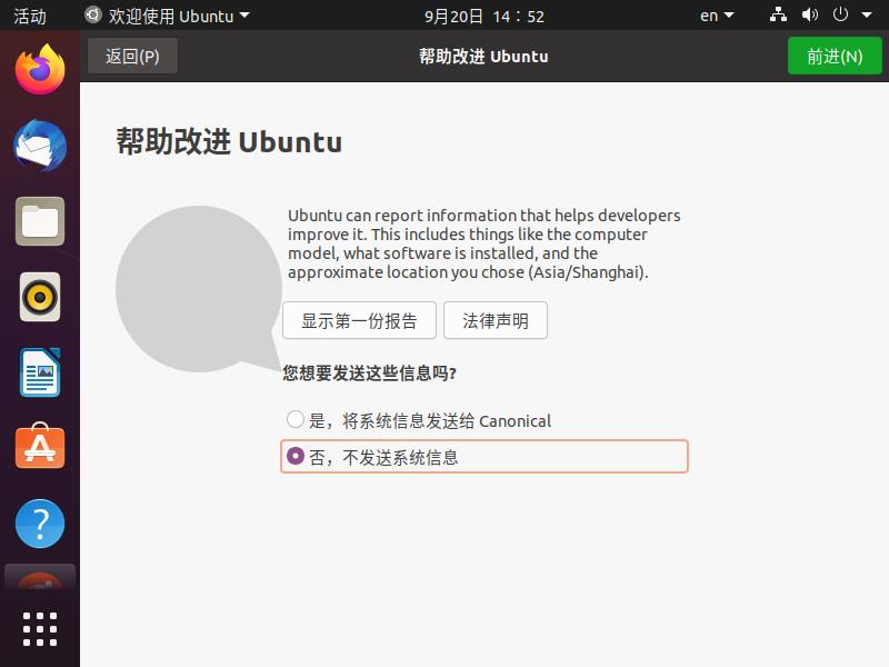 虚拟机安装ubuntu系统（虚拟机中安装linux系统ubuntu步骤）(19)
