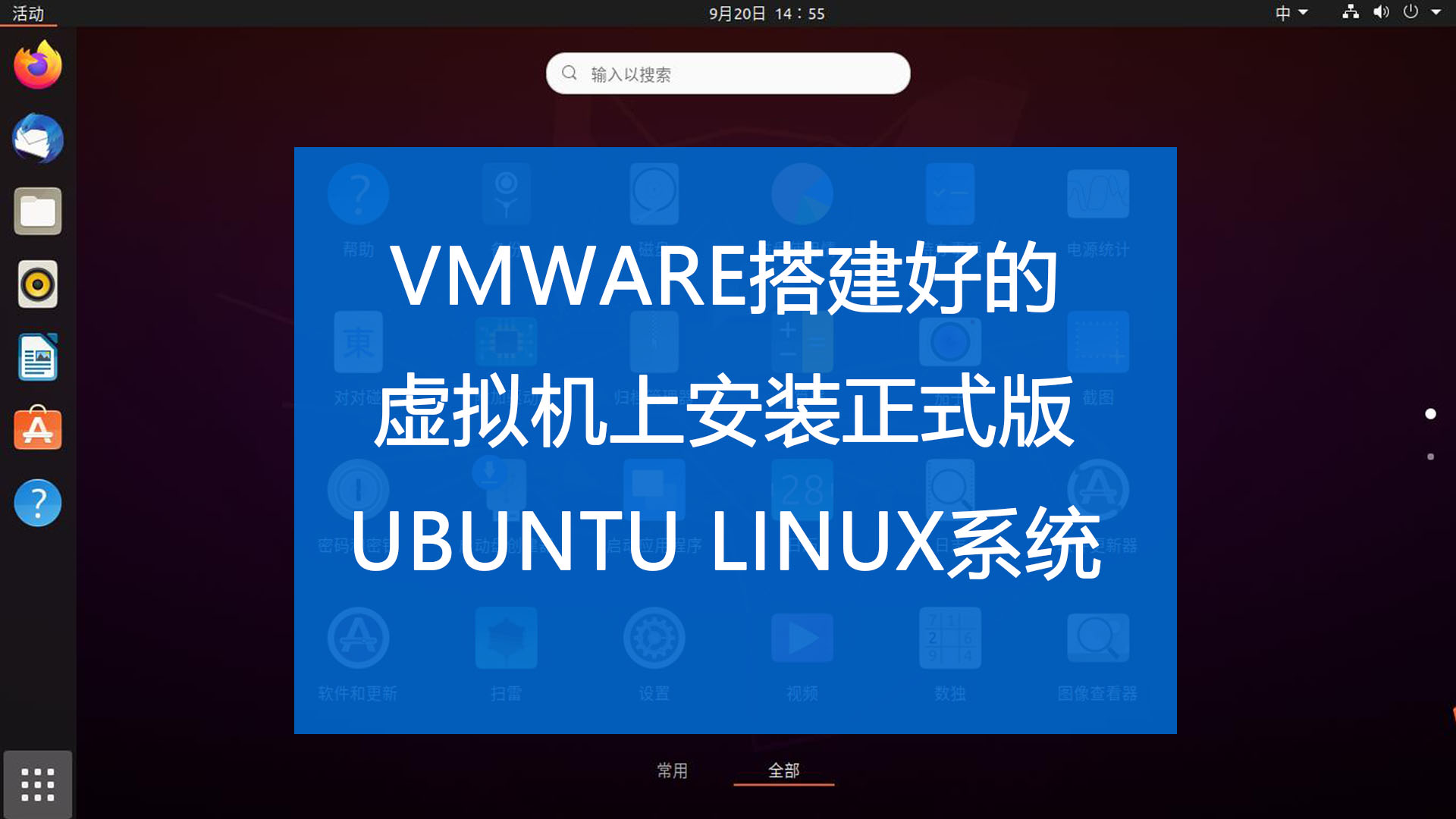虚拟机安装ubuntu系统（虚拟机中安装linux系统ubuntu步骤）(27)