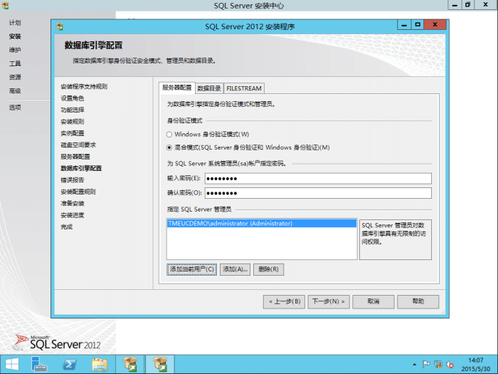 sql2012安装教程（sqlserver2012中文版安装步骤）(17)
