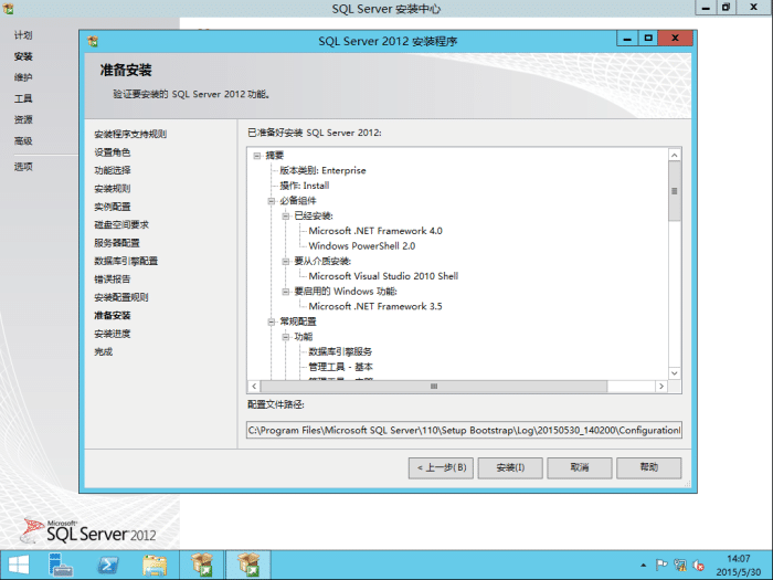 sql2012安装教程（sqlserver2012中文版安装步骤）(19)