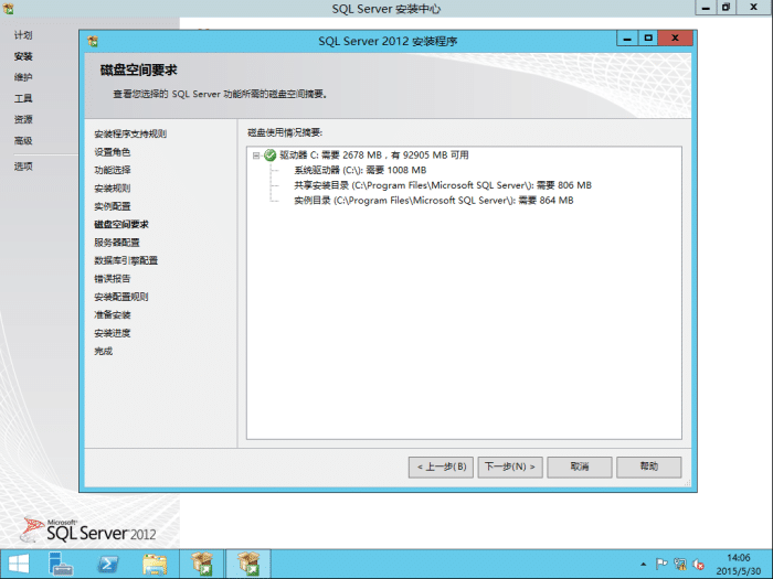 sql2012安装教程（sqlserver2012中文版安装步骤）(15)