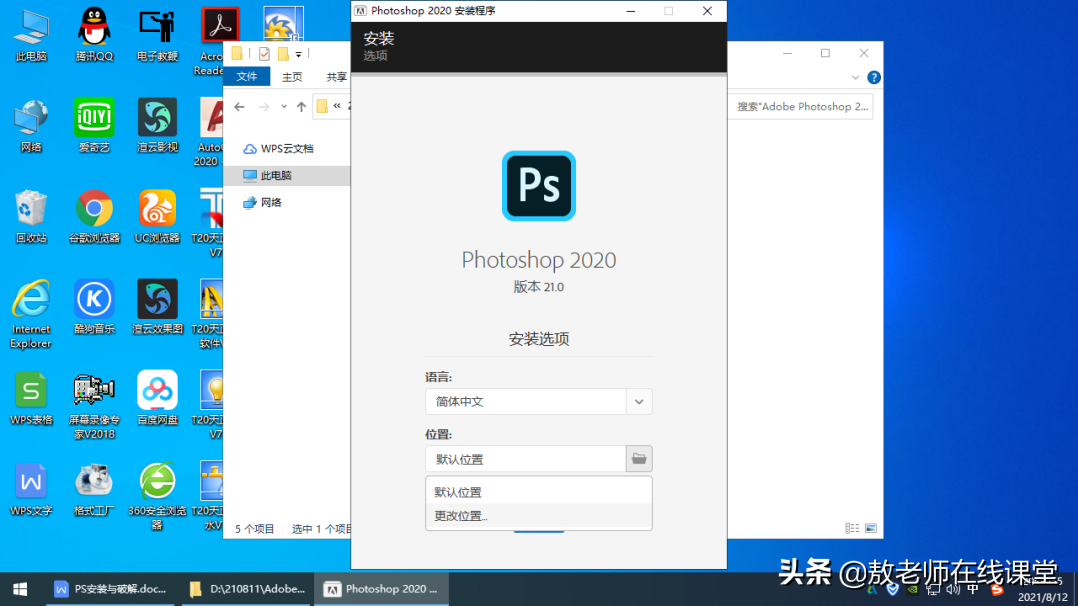 ps2018cc安装破解教程（软件Photoshop的安装与破解）(8)