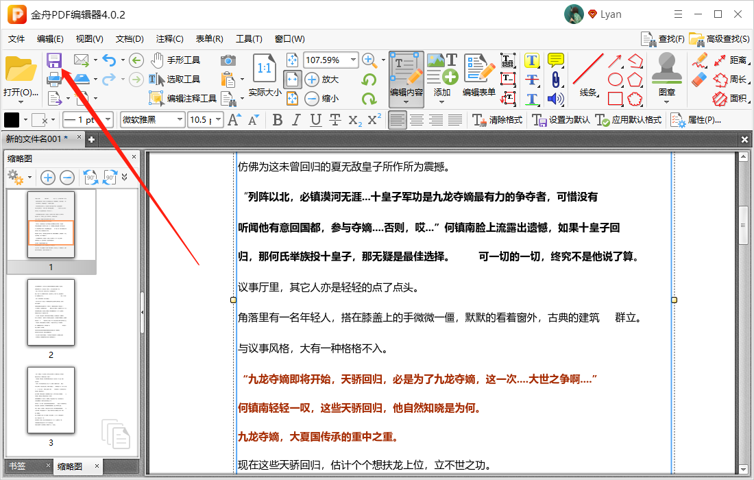 怎么在pdf上编辑文字（在PDF文档上修改文字的方法）(5)