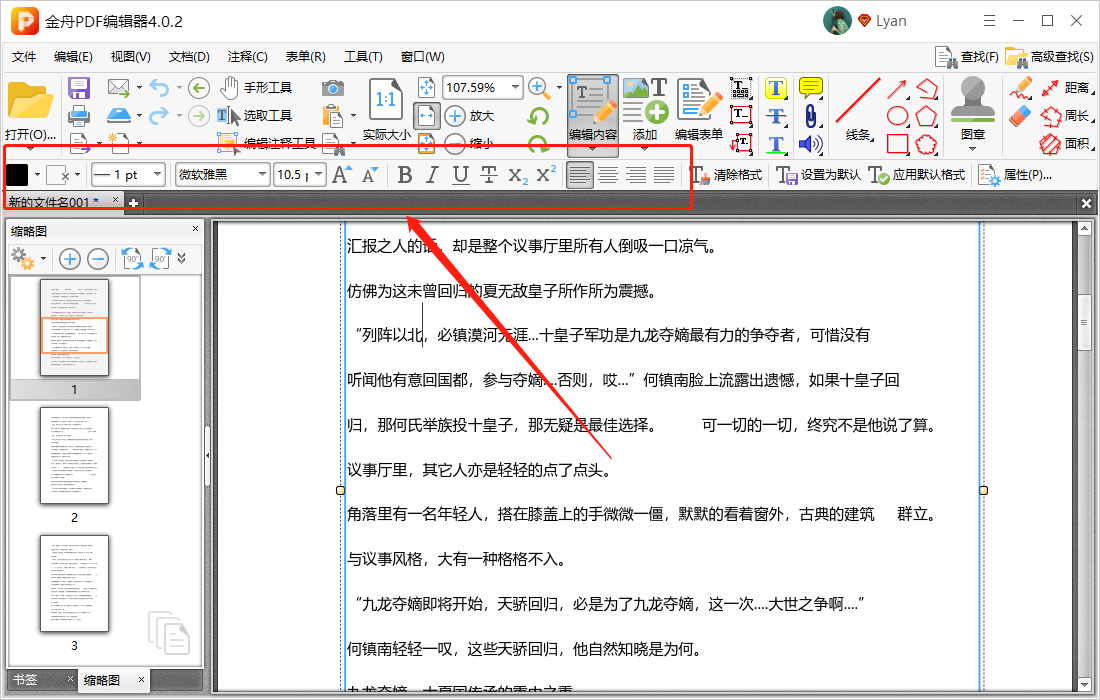 怎么在pdf上编辑文字（在PDF文档上修改文字的方法）(4)