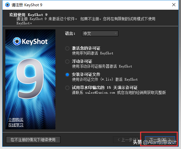 keyshot破解安装教程（keyshot下载安装教程）(18)