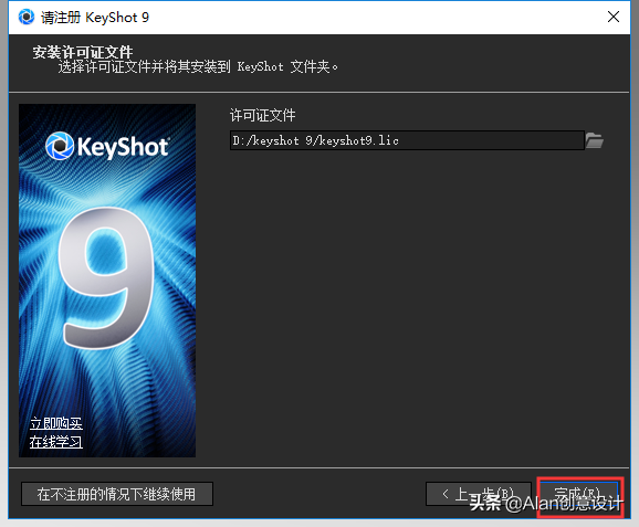 keyshot破解安装教程（keyshot下载安装教程）(20)