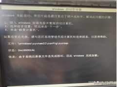 0xc000014c修复不重装win7（win7开机出现0xc000014c修复步骤）