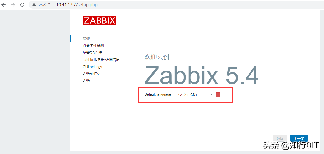 zabbix安装部署步骤（zabbix4.0详细安装部署）(4)