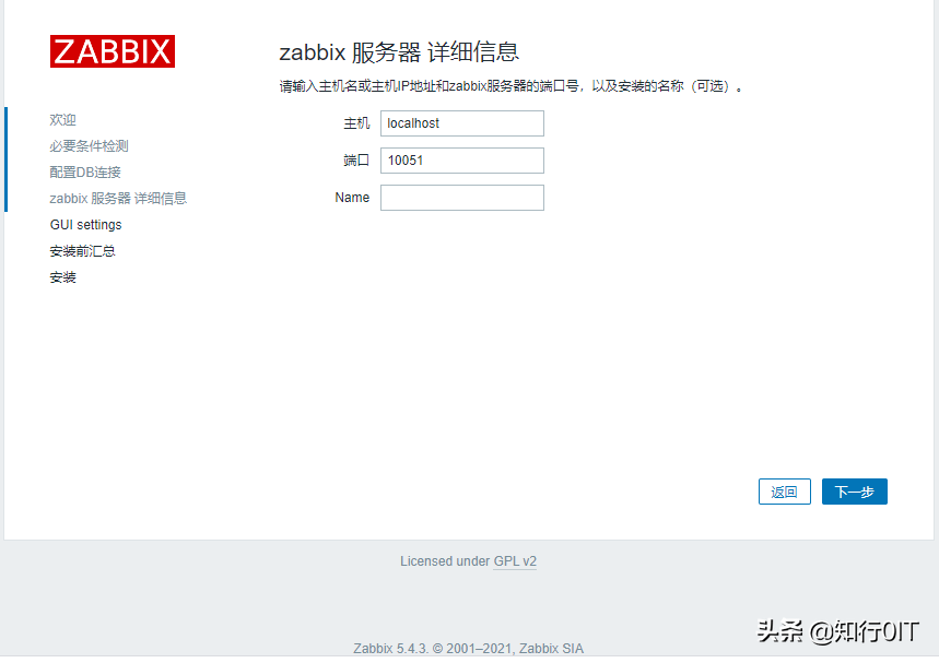 zabbix安装部署步骤（zabbix4.0详细安装部署）(7)