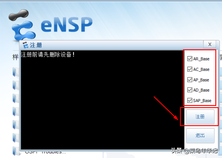 ensp模拟器下载教程（华为模拟器ENSP下载与安装详细教程）(38)