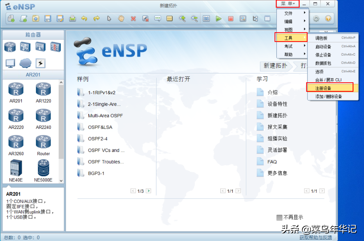 ensp模拟器下载教程（华为模拟器ENSP下载与安装详细教程）(37)