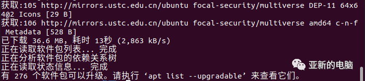 ubuntu更新软件源命令（Ubuntu一种修改软件源的方法）(17)