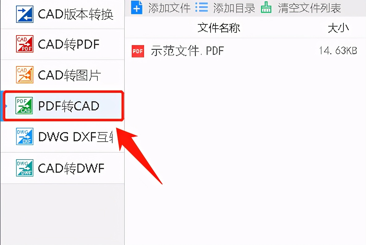 pdf可以转cad文件吗（DF格式文件如何转成CAD格式文件）(2)
