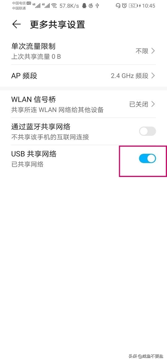 手机usb网络共享打不开（手机如何通过USB共享网络）(7)