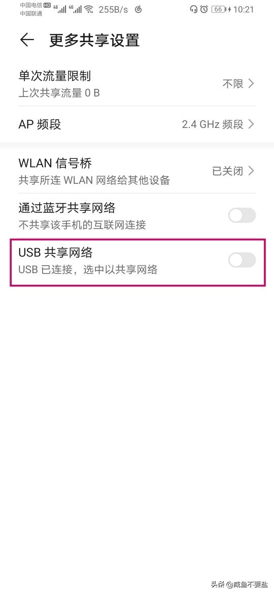 手机usb网络共享打不开（手机如何通过USB共享网络）(6)