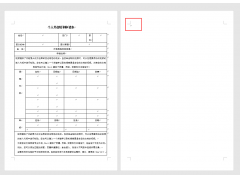 word文档最后一页空白页怎么删除（如何删除word最后一页的空白页）