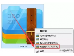 c4d安装教程怎么安装（最新版C4D软件安装包附安装教程）