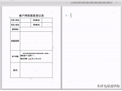 wps怎么删除多余的空白页（wps空白页怎么删除最全方法）