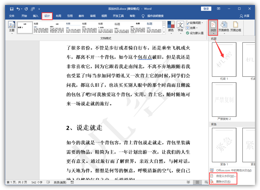 word文档加水印怎么弄（Word和PDF文档添加水印的方法）(1)