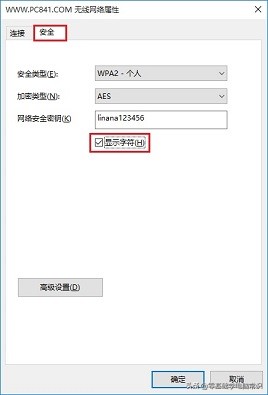 win10查看已连接的wifi密码（怎么在电脑上查看wifi密码win10）(4)