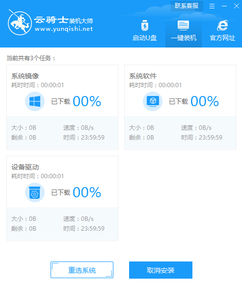 win7一键装机系统下载（一键重装win7系统教程）(7)