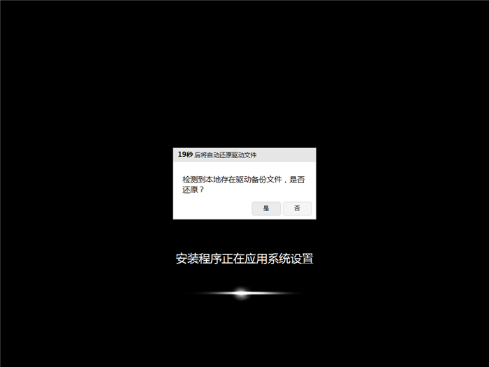 win7一键装机系统下载（一键重装win7系统教程）(15)