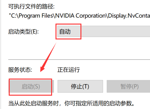 nvidia显卡控制面板没有了（右键没有nvidia控制面板的解决方法）(6)